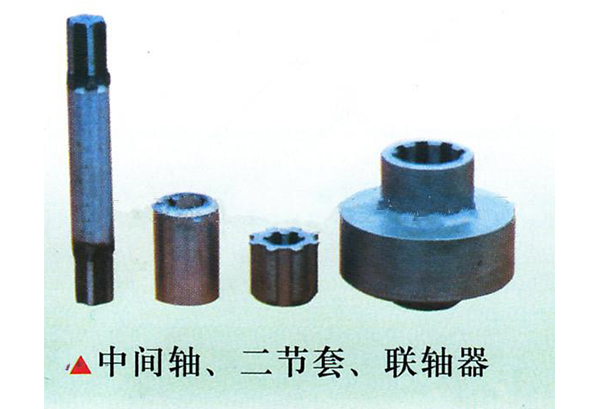 电动葫芦中间轴、二节套、联轴器